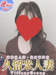 るか『熟女』 プロフィール画像