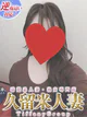 るか『熟女』 プロフィール画像