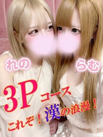 れの★らむ 3P プロフィール画像