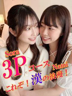 そら＆なみ