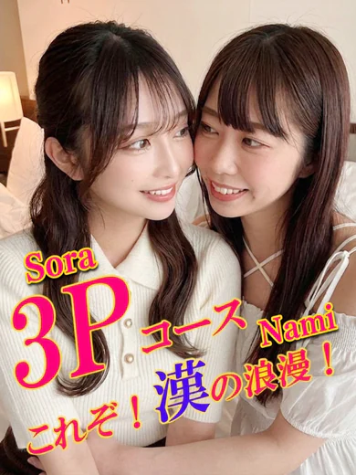 そら＆なみ プロフィール画像