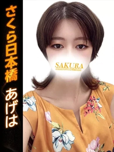 あげは プロフィール画像