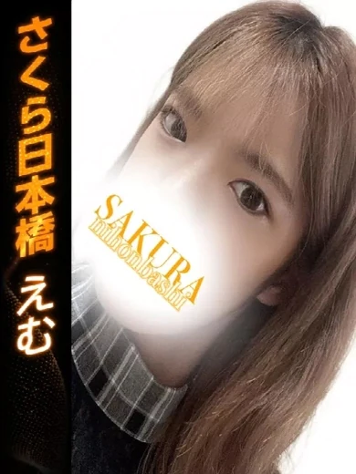 えむ プロフィール画像