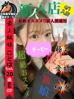 ことは