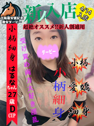 はるな プロフィール画像