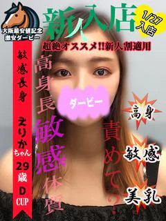 えりか