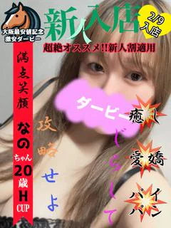 なの