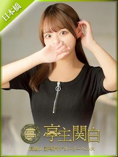 岡田 まこ