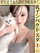 なつほ☆愛するオツパイお乳店 プロフィール画像