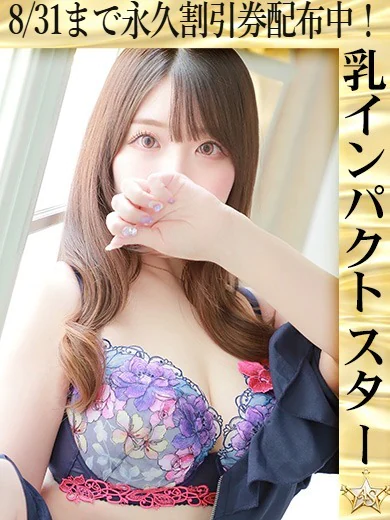 かすみ☆時空を超えたH乳スター プロフィール画像