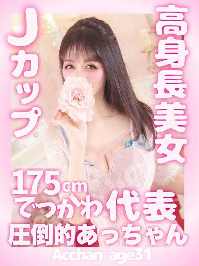 あっちゃん プロフィール画像