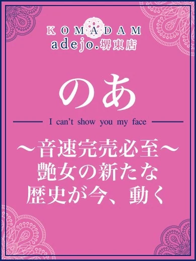 のあ プロフィール画像