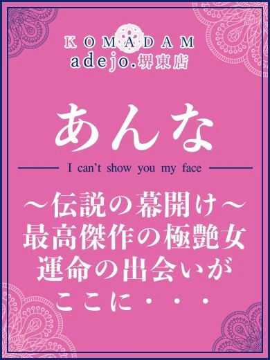 あんな プロフィール画像