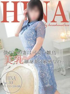 ヒナ～控え目に言って可愛い♡～