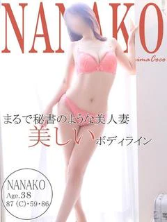 ナナコ～才色兼備の未経験美人妻～