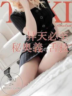 トキ～愛嬌抜群モデルスタイル～
