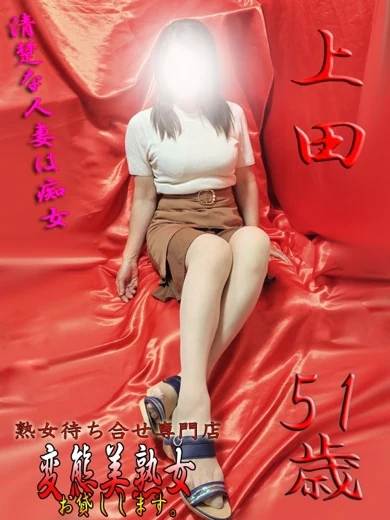 上田 プロフィール画像