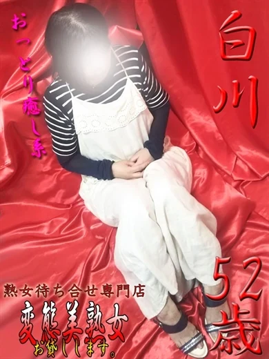 白川 プロフィール画像