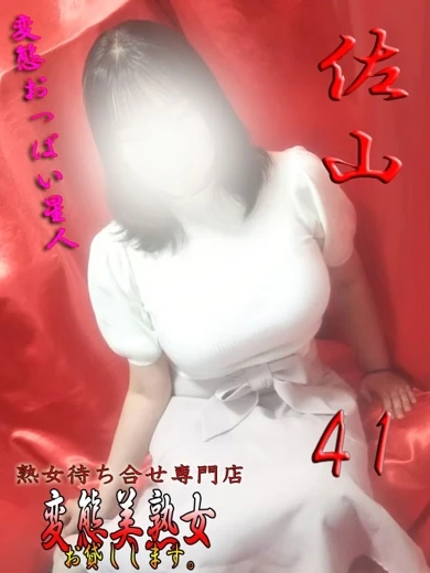 佐山 プロフィール画像