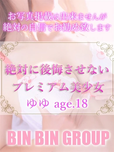 ゆゆ プロフィール画像