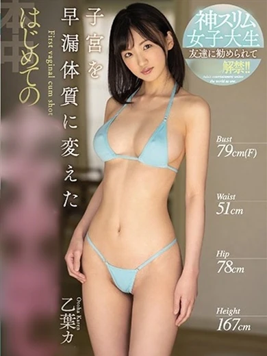 乙葉カ〇ン プロフィール画像