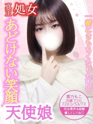 雲乃 もこ プロフィール画像