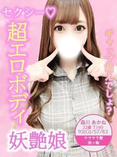 森川 あかね