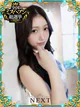 さとみ◆NEXT在籍◆ プロフィール画像