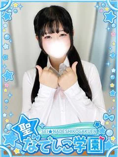 せな★愛嬌抜群×ドMド変態！★ プロフィール画像