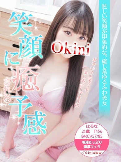 はるな プロフィール画像
