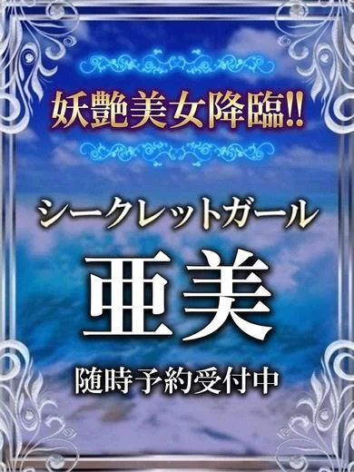 亜美 プロフィール画像
