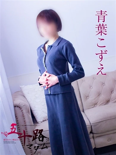 青葉こずえ プロフィール画像