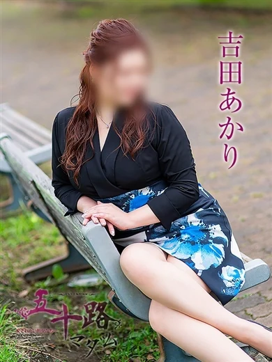 吉田あかり プロフィール画像