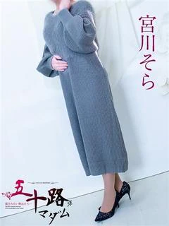 宮川そら