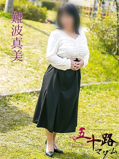 難波真美 プロフィール画像