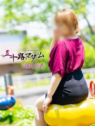 滝沢光希 プロフィール画像