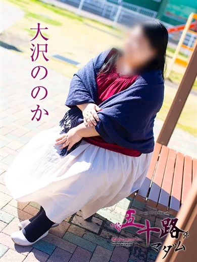 大沢ののか プロフィール画像