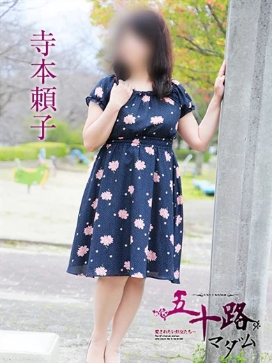 寺本頼子 プロフィール画像