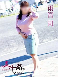 雨宮司