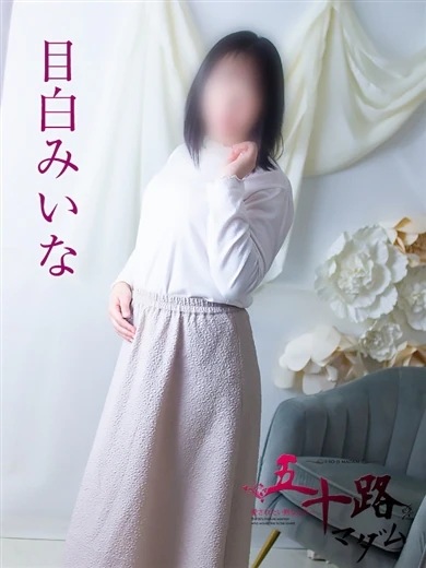 目白みいな プロフィール画像