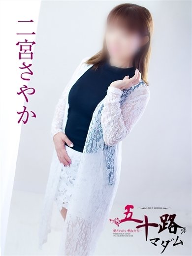 二宮さやか プロフィール画像