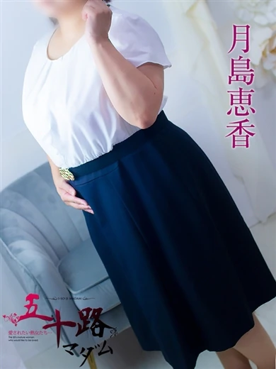 月島恵香 プロフィール画像