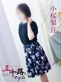 小桜梨音