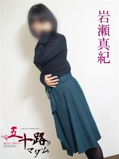 岩瀬真紀 プロフィール画像