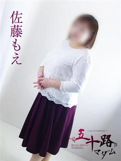 佐藤もえ