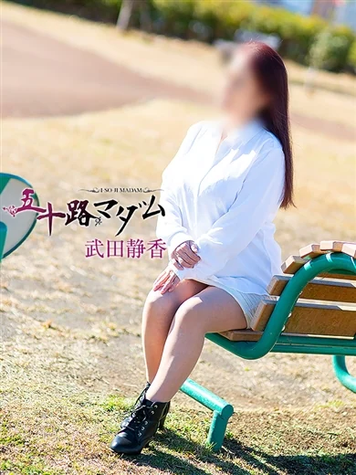 武田静香 プロフィール画像