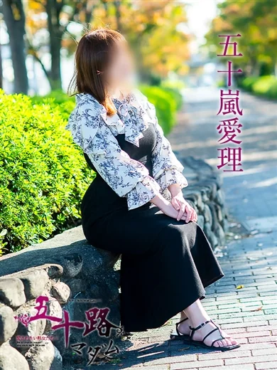 五十嵐愛理 プロフィール画像