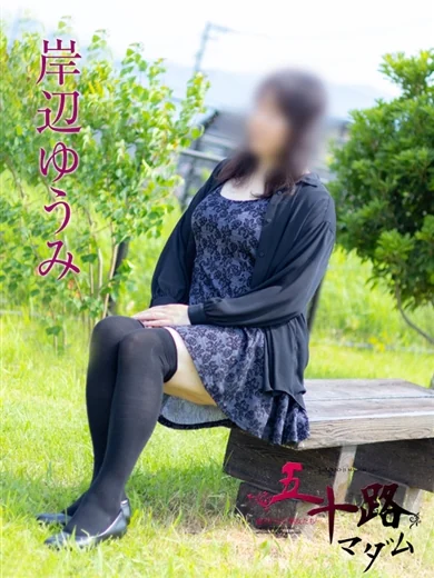 岸辺ゆうみ プロフィール画像