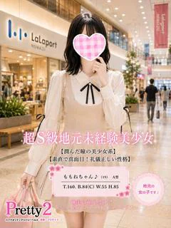 ももね♪超S級地元未経験美少女