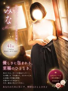 みな